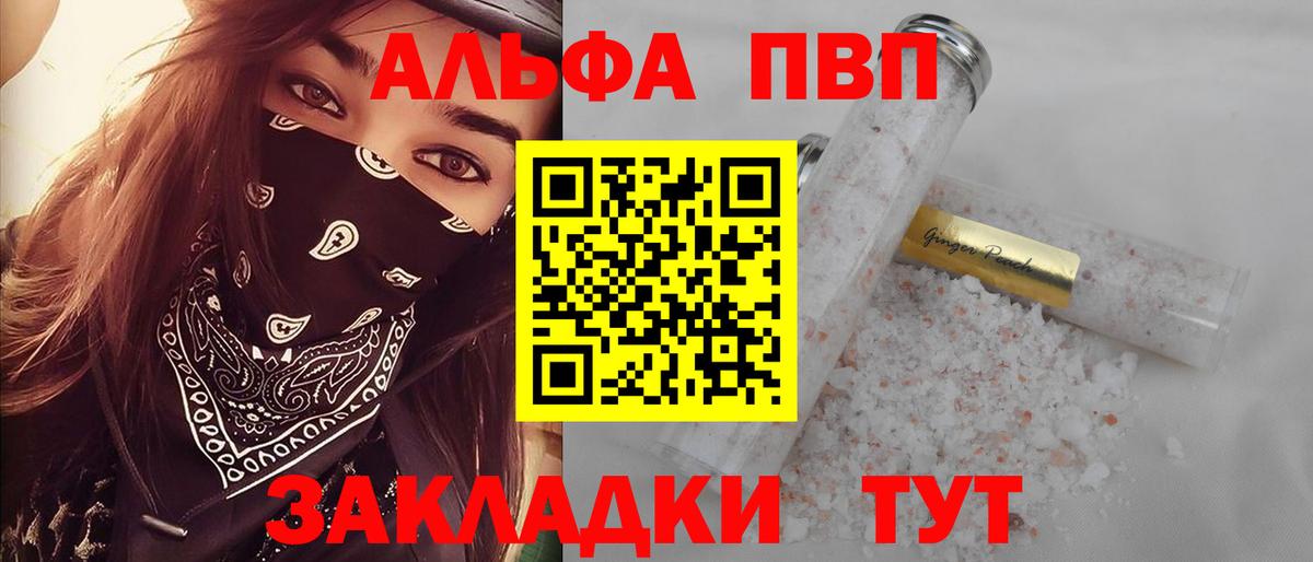 Alpha PVP VHQ  Вход с VPN  Петропавловск-Камчатский  A-PVP Crystall  А ПВП Соль 