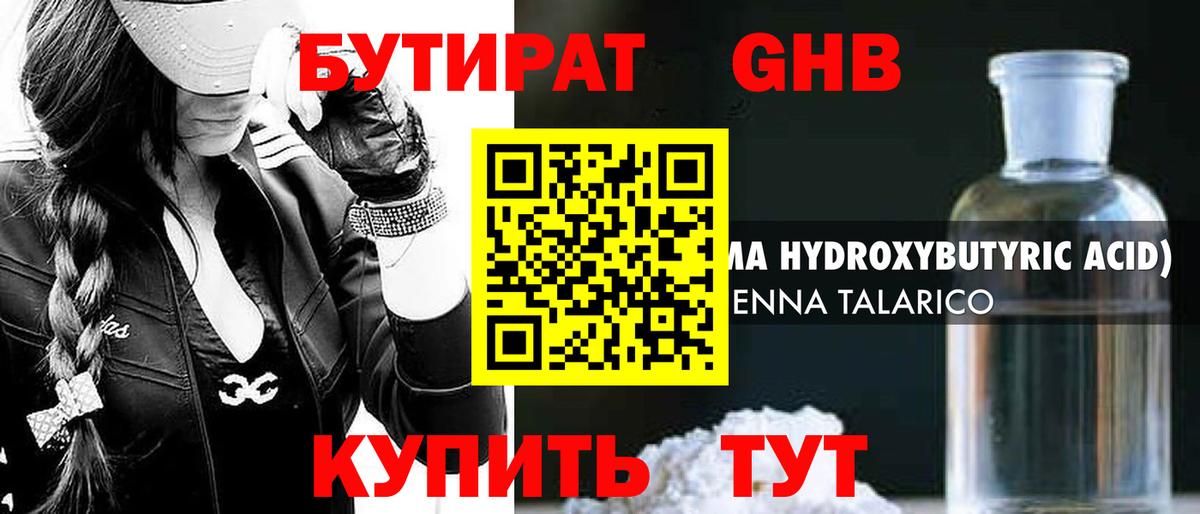 БУТИРАТ бутандиол Петропавловск-Камчатский