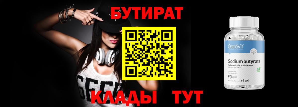 Петропавловск-Камчатский  БУТИРАТ  Вход с VPN  БУТИРАТ вода 
