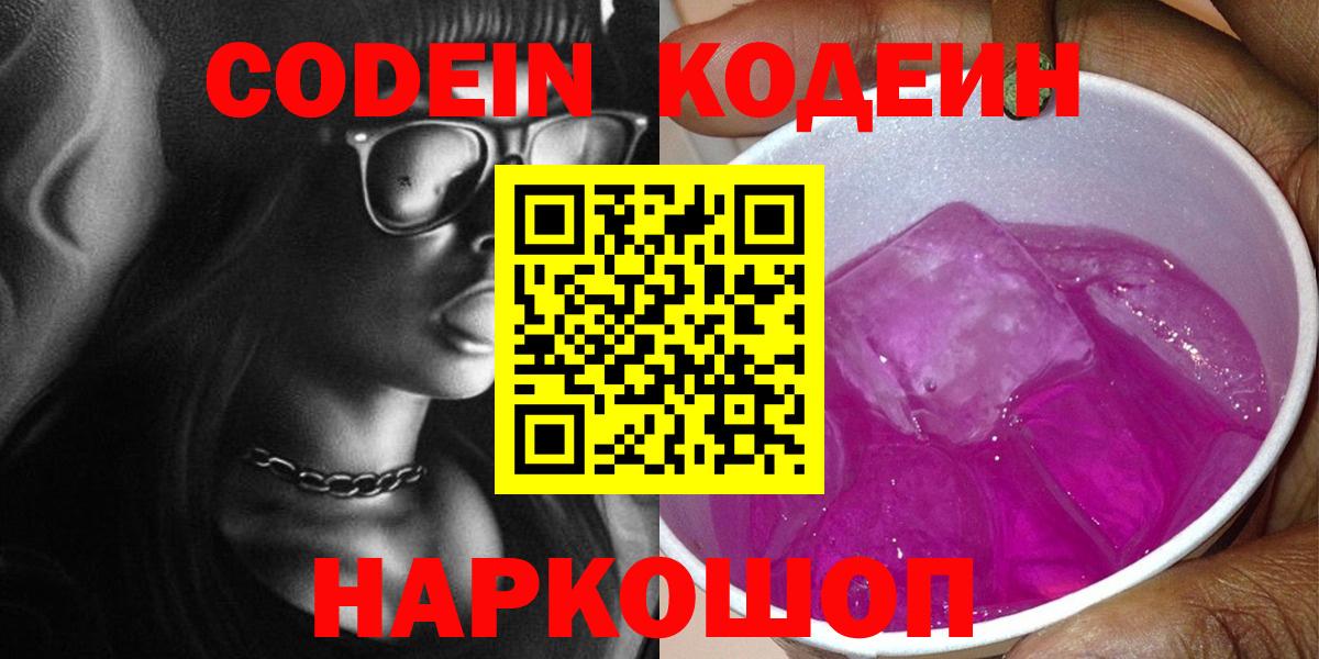 Петропавловск-Камчатский  Codein Purple Drank  Вход с VPN 