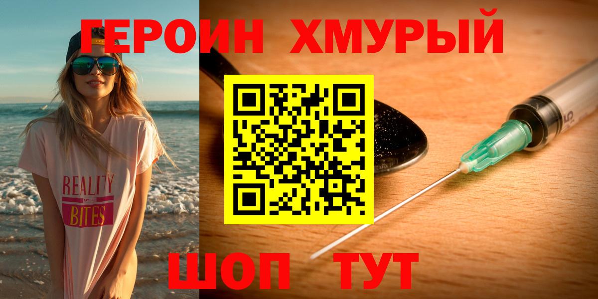 ГЕРОИН герыч Петропавловск-Камчатский