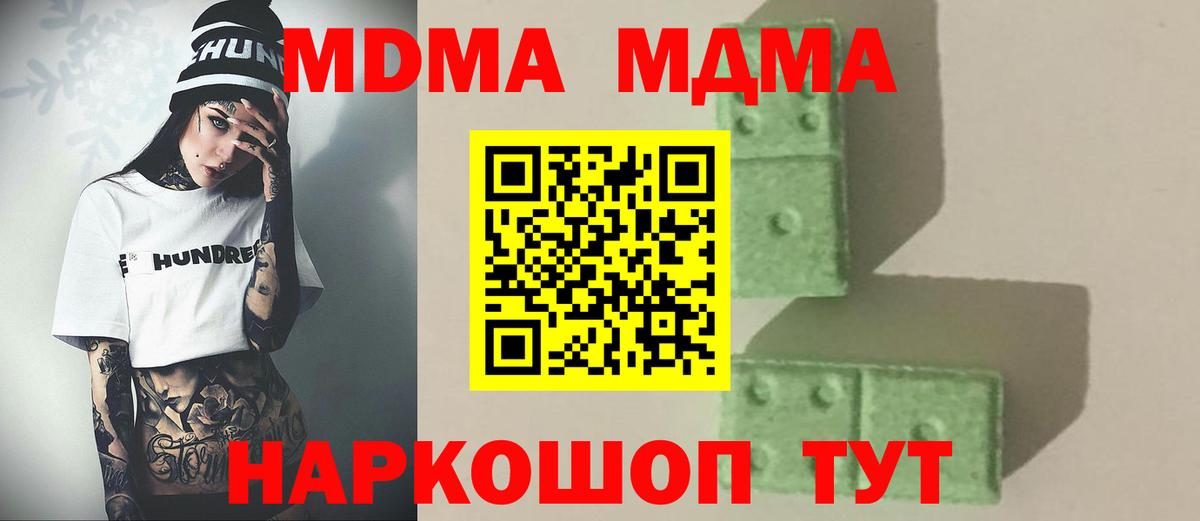МДМА  Вход с VPN  MDMA молли  Петропавловск-Камчатский  MDMA crystal 