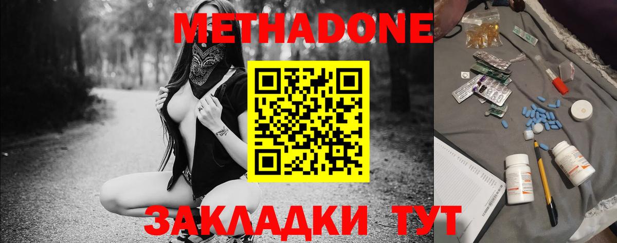 МЕТАДОН белоснежный  Метадон VHQ  Петропавловск-Камчатский  Вход с VPN 