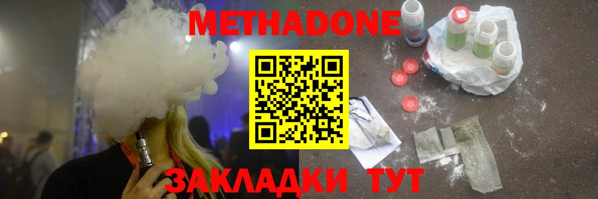 Метадон VHQ Петропавловск-Камчатский